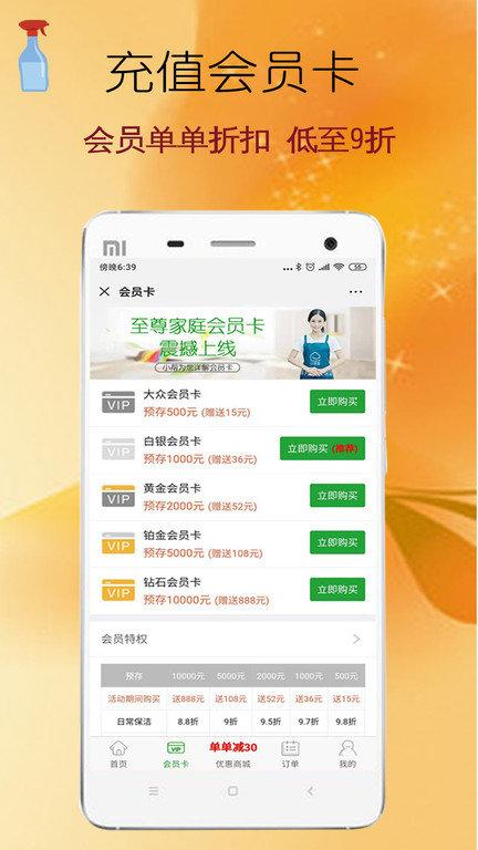 e家帮家政app v4.3.2