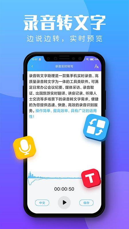 录音转文字助理app v4.5.3