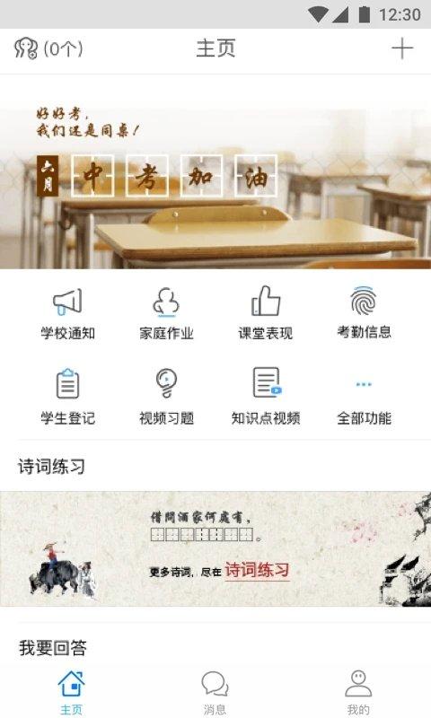 掌通宝家长手机版 v5.0.3