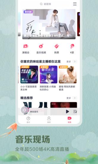 咪咕音乐app官方正版 v3.1.1