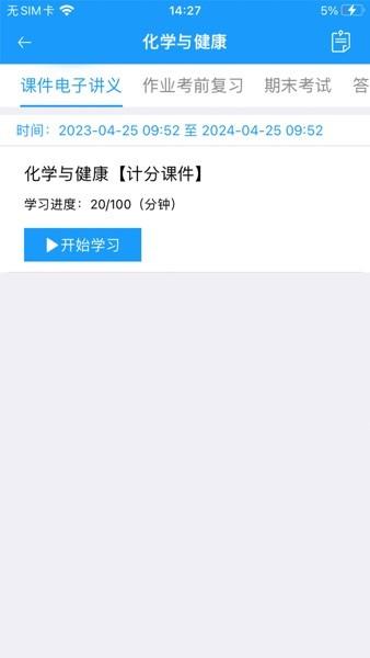 学历教育云课堂2024官方版 v5.4.1