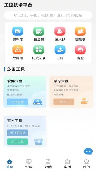 工控技术平台最新免费版 v6.2.4