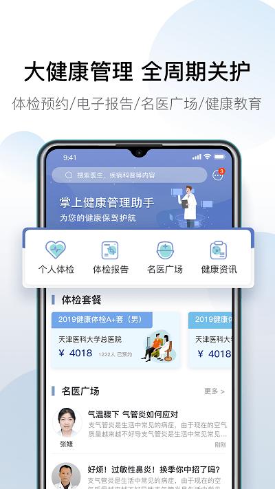 科瑞泰q医预约挂号app v4.2.3