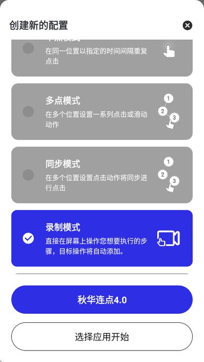 秋华4.0自动点击器 v6.2.1