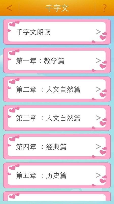 弟子规童声朗读app v4.2.1