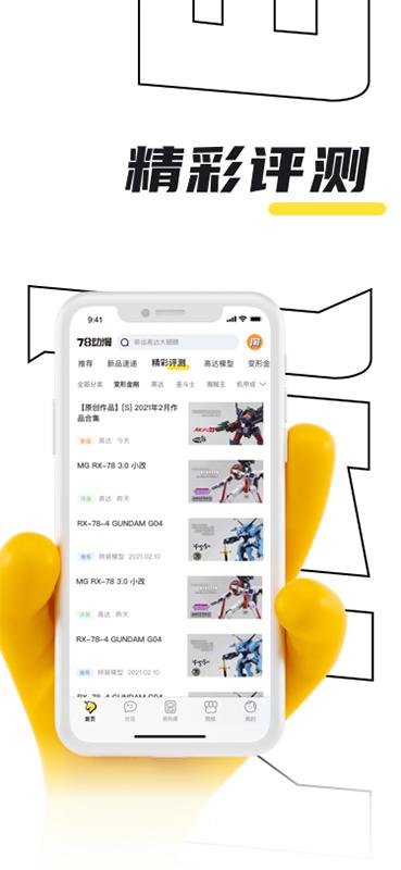 78动漫模型玩具网app v3.4.1