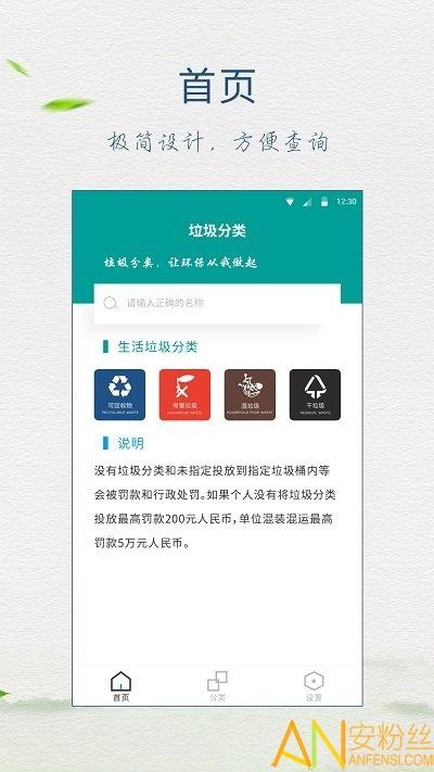 垃圾分类指南app v4.1.4