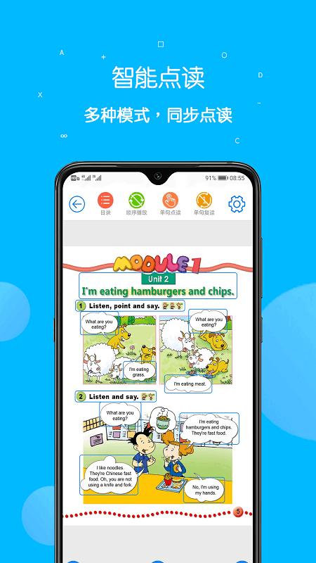 课本点读通app v3.2.1