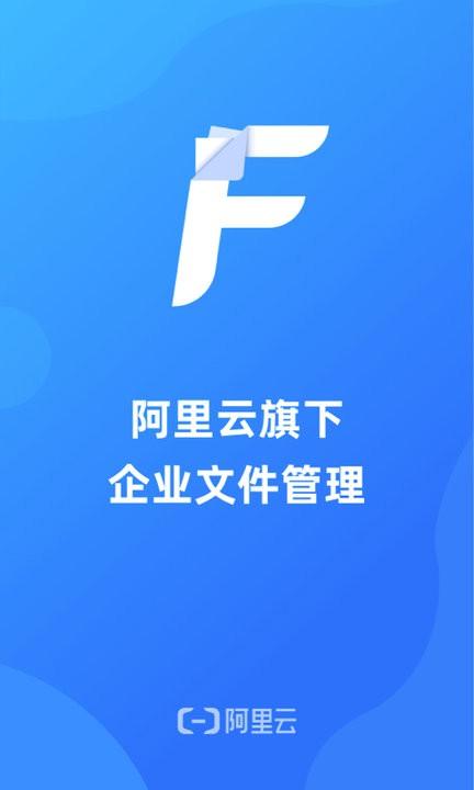 企业文件管理软件 v5.4.2