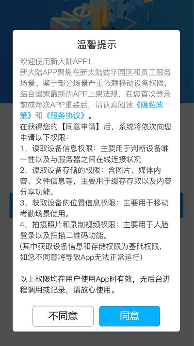 新大陆员工手机版 v5.2.1
