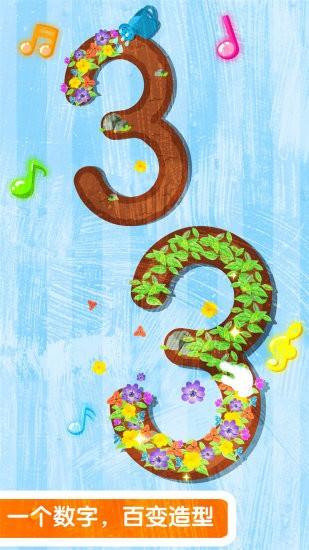 宝宝数字书写app v6.0.3