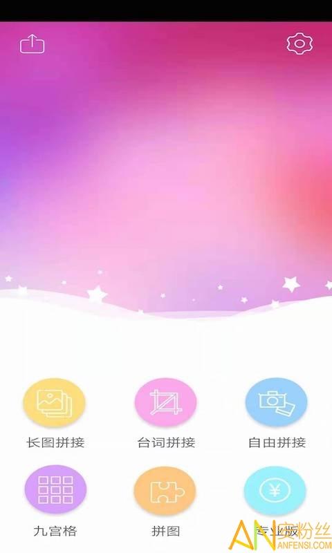 图片拼接拼图app v3.2.1