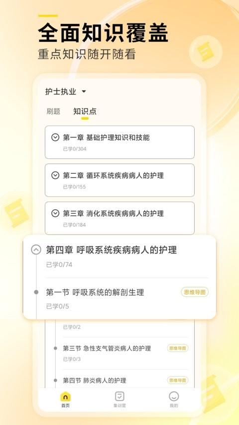 轻松护考拉官方版 v6.5.1
