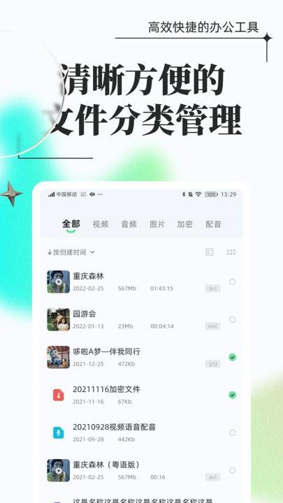 万能格式转换app v3.4.1