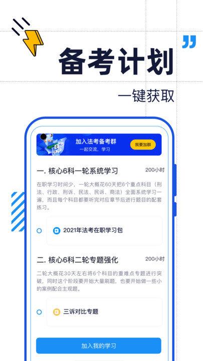 觉晓法考最新版 v5.5.3