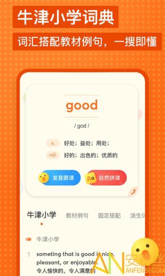 有道少儿词典最新版 v4.4.3