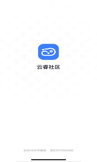 云睿社区物业版app v6.1.3