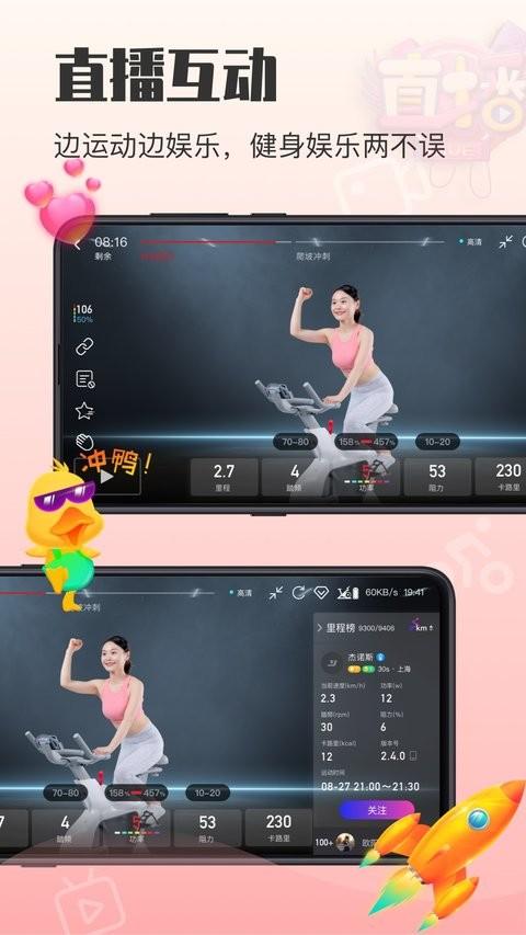 亿健运动app v6.5.4