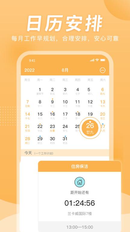 小时工计时器 v3.2.1