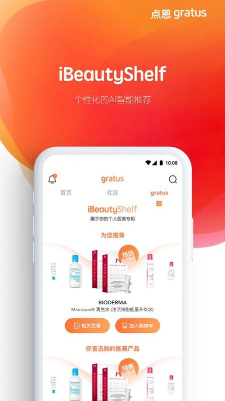点恩gratusapp v6.3.3
