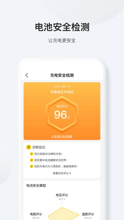 星星充电桩官方版 v5.0.1