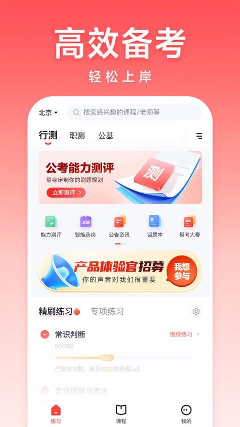 高途公考app v4.0.4