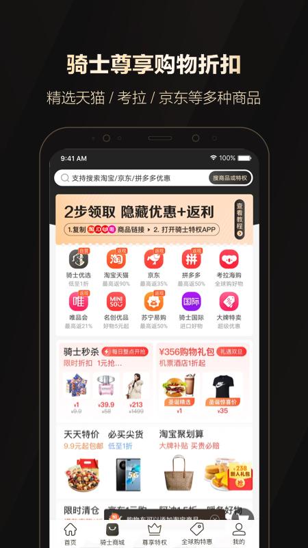 全球购骑士特权app v3.2.3