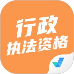 行政执法资格考试题库免费