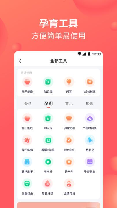 宝宝树孕育app v5.3.2