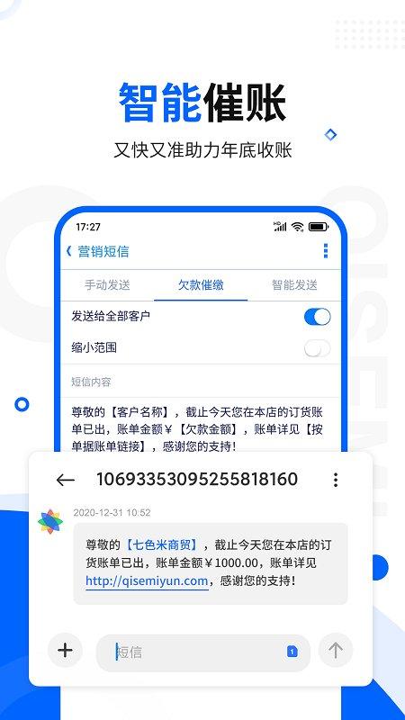 七色米进销存免费版app v6.2.4