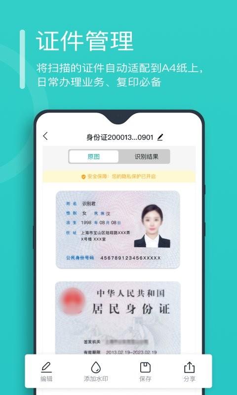 万能文字识别软件 v3.0.4
