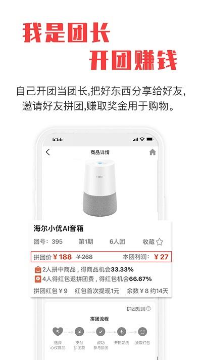 拼就乐拼团 v6.4.3