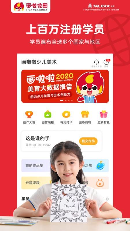 画啦啦少儿美术app(画啦啦美术课堂) v3.1.1
