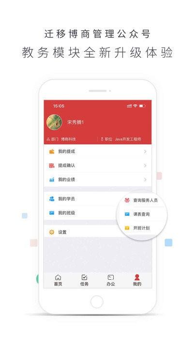 博商管理app v5.1.3