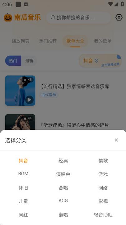 南瓜音乐软件 v4.4.1