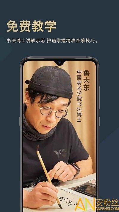 掌上碑帖app v5.4.3