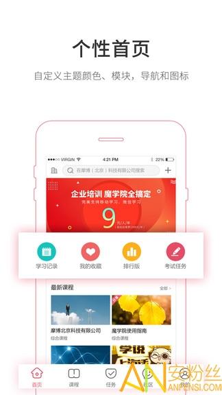 魔学院企业培训云平台 v6.4.1