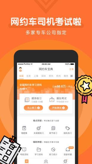 网约车宝典免费版(网约车考试宝典) v5.5.2