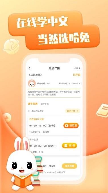 哈兔中文app v3.1.2