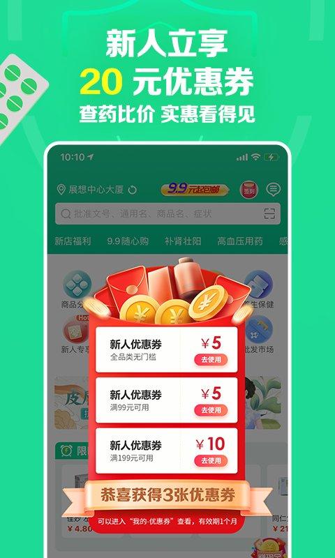 药房网商城网上药店官方版 v3.3.4