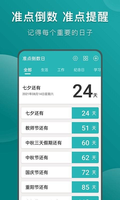 准点倒数日app v4.5.4