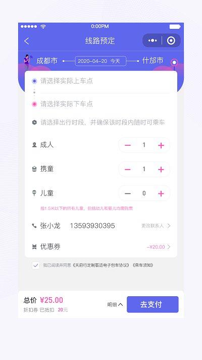 天府行网约车 v4.1.3