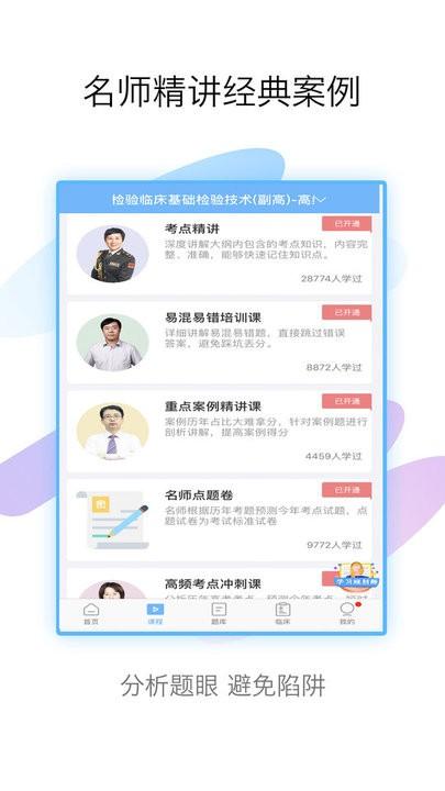 技师高级职称考试宝典app v6.0.3