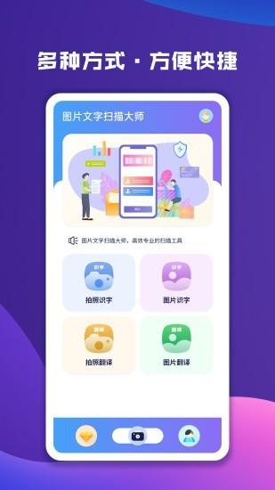 图片文字扫描大师软件 v3.1.1