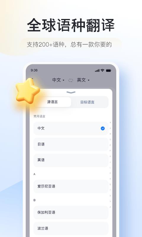 智能翻译官app v5.5.2