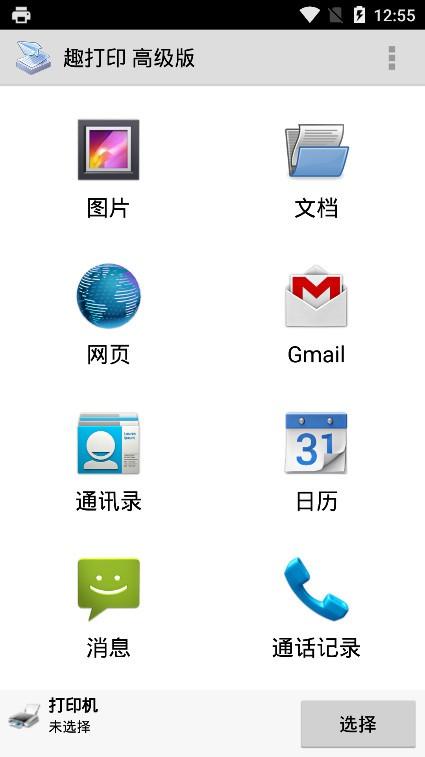 趣打印高级版破解版(printershare) v4.2.1
