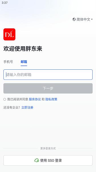 胖东来手机客户端 v3.2.2