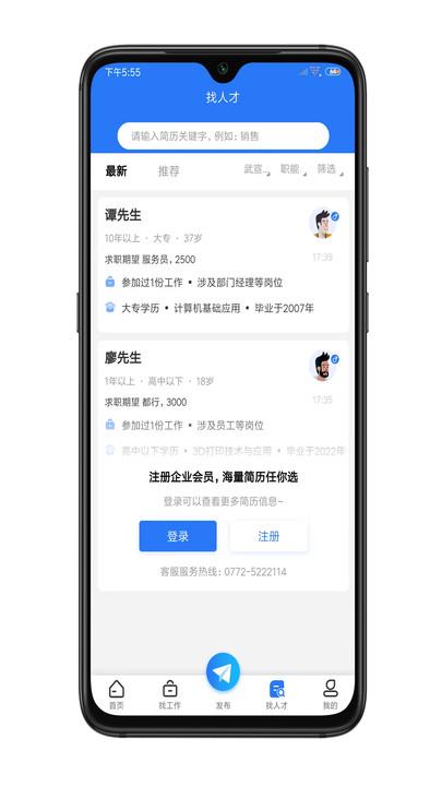武宣招聘网app v4.3.3