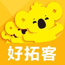 好拓客官方版