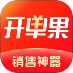 开单果app